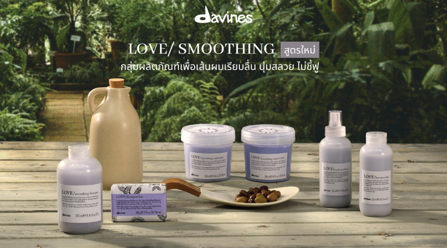 ครีมบำรุงผม Davines LOVE Smoothing Conditioner